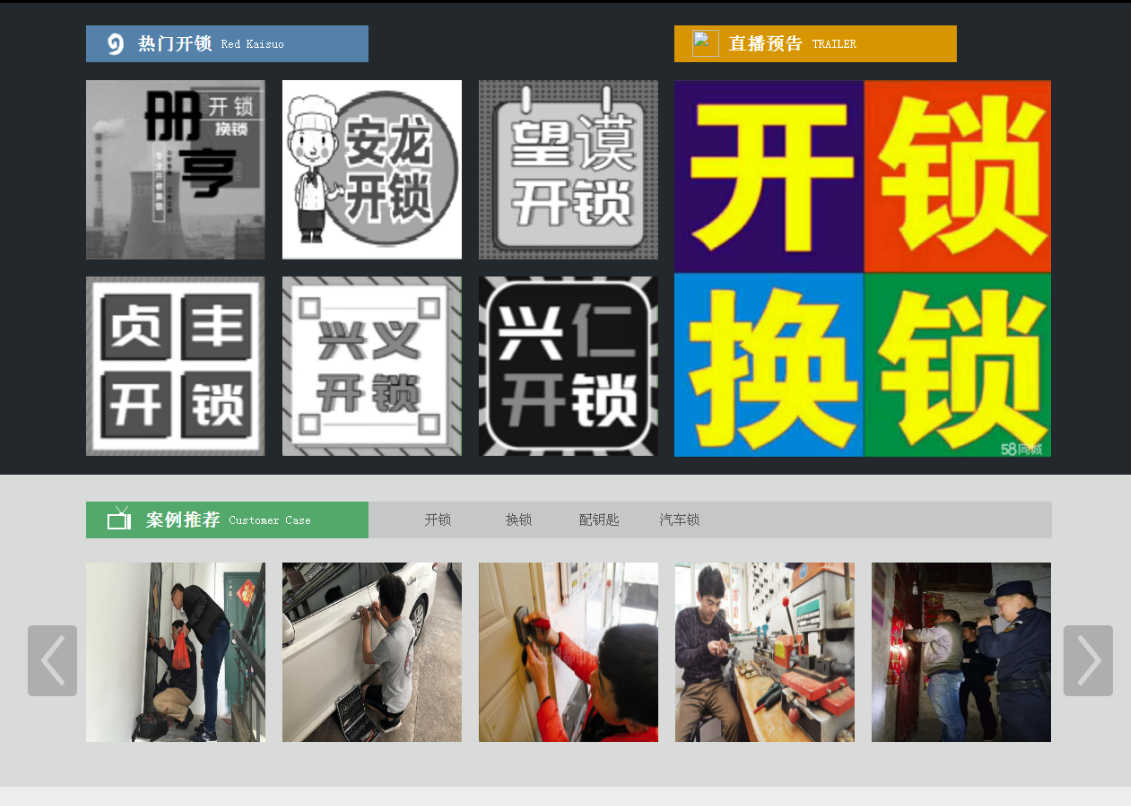 九真镇黔西南开锁网门户网站